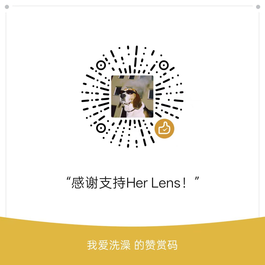 微信赞赏码